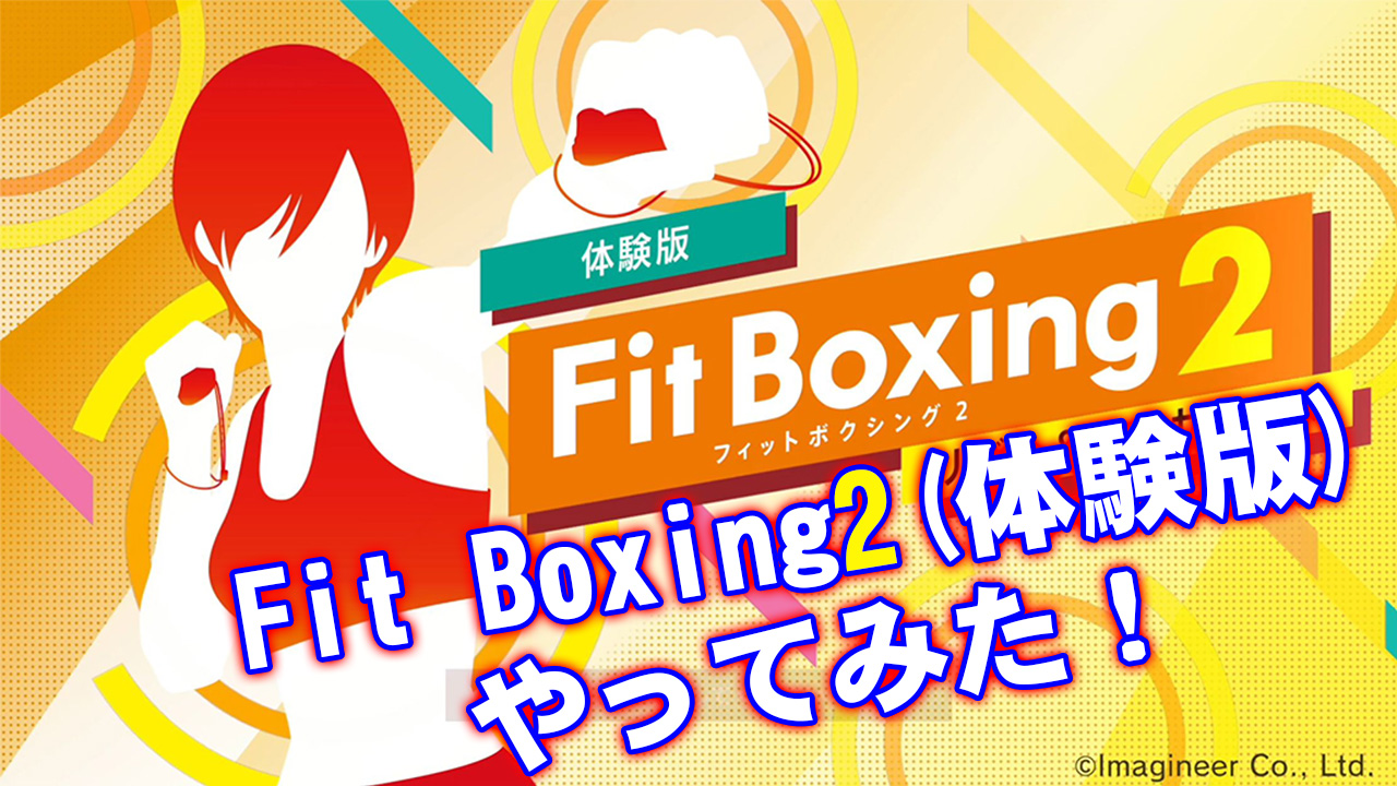 品質保証安いFit Boxing2 家庭用ゲームソフト